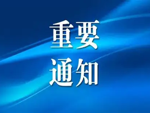 關于舉辦國家注冊審核員考前輔導班的通知