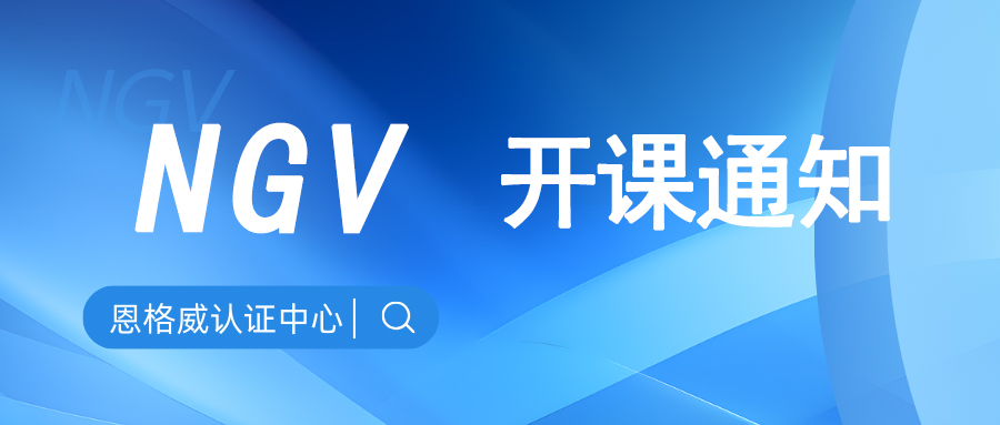 恩格威學(xué)院︱2025年首屆GRI標(biāo)準(zhǔn)線上培訓(xùn)課程開始招募啦